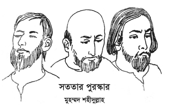 গদ্য ১, ২ - সততার পুরস্কার, মিনু