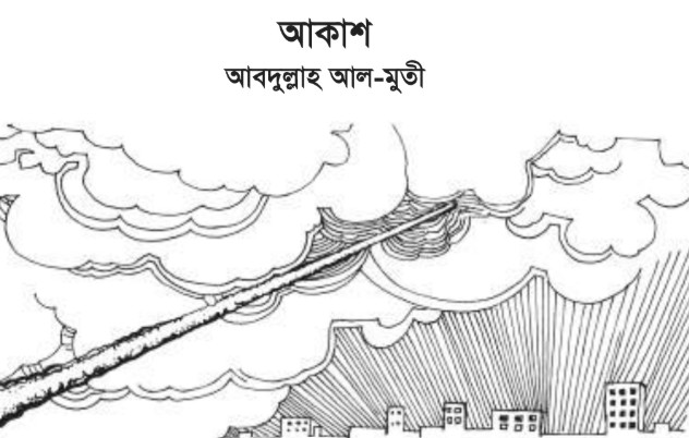 গদ্য ৫,৬ - আকাশ , মাদার তেরেসা